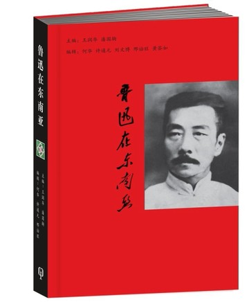 魯迅在東南亞（簡體書）[二手書_良好]