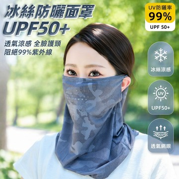 台灣出貨✨ 冰絲防曬面罩 全臉防紫外線口罩 護頸掛耳式面巾 騎行遮臉面罩 男女通用防護