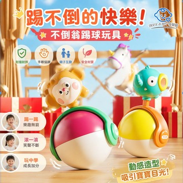 寶寶抬頭訓練玩具 嬰兒滑行安撫玩具不倒翁 3-6-9個月寶寶早教益智爬行不倒翁 兒童0-1歲不倒翁玩具