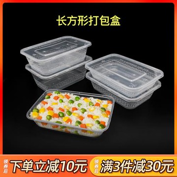 一次性餐盒塑料飯盒500ml長方形帶蓋400ml打包盒外賣快餐盒便當盒