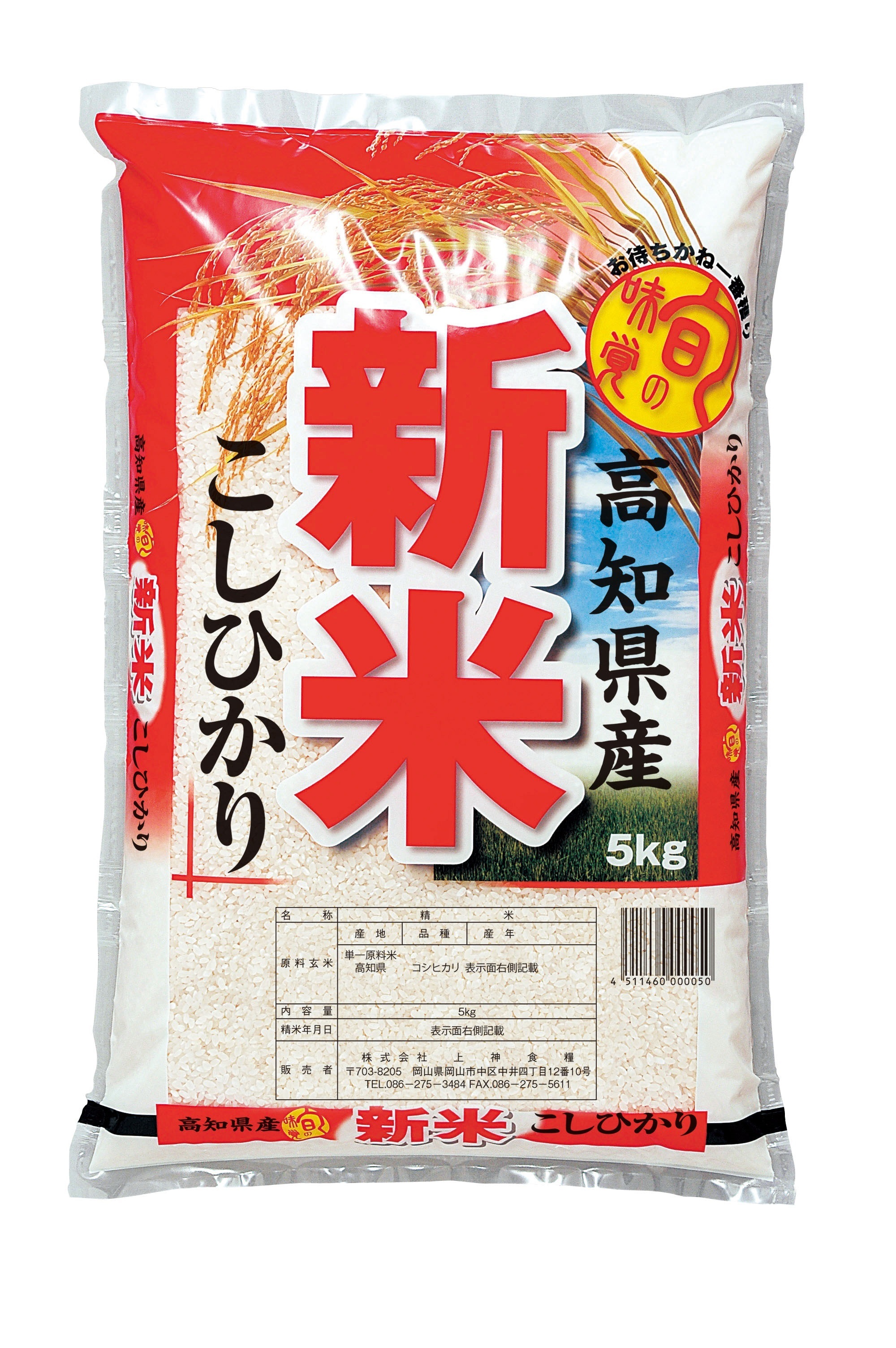 新米　令和5年産　高知県産　こしひかり　5kg　米　お米　おこめ　白米　精米　