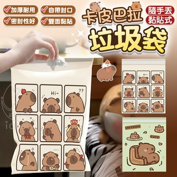 現貨秒出 卡皮巴拉 隨手丟 黏貼式 垃圾袋10入 封口 水豚 加厚 方便 懶人 實用 塑膠袋 小垃圾袋 垃圾袋 可愛小物