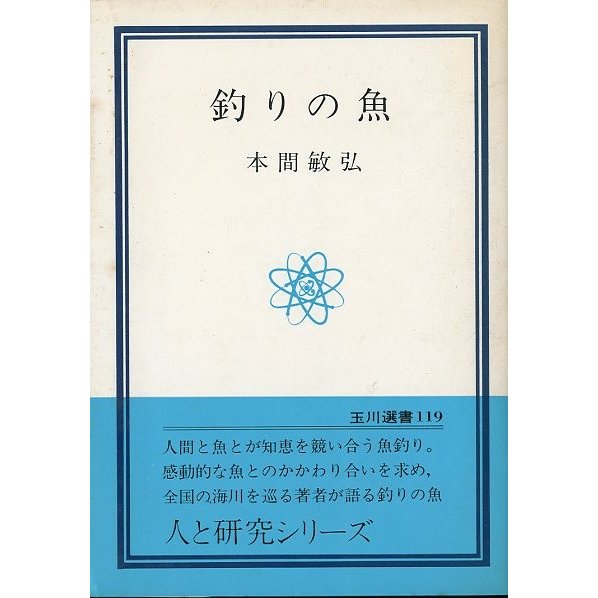 釣りの魚　＜送料無料＞