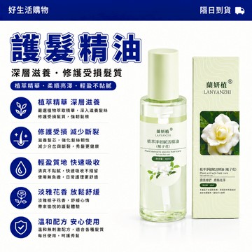 【隔日到貨】護髮精油 150ml 護髮油 香氛護髮精油 髮油 植萃免洗髮油 香氛護髮精華液 免洗護髮精油 修護乾枯髮質