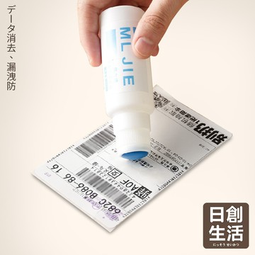 台灣現貨 快遞單熱感紙塗消筆 熱敏紙塗改液 消除液 熱感紙塗改液 個資保護液 貨運單塗改液 感熱紙消除 塗改液 日創生活