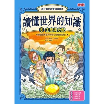 讀懂世界的知識6_Readmoo 讀墨電子書