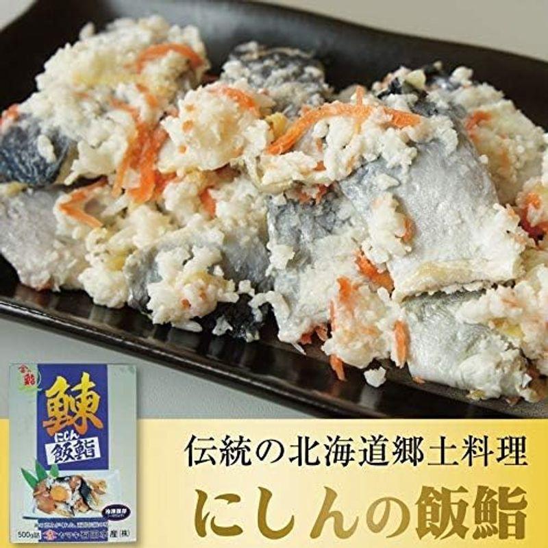 ニシン 飯寿司 500g 函館名物 鰊 飯鮨 飯ずし ギフト