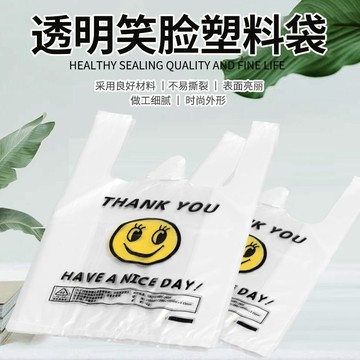 🔥庫存告急🔥【特厚】加厚塑料袋特厚笑臉塑料袋超市外賣袋手提袋方便袋食品級