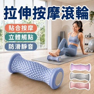 足底按摩滾輪 按摩滾軸 立體浮點滾輪 足底放鬆滾輪 腳底放鬆器 筋膜球 健身肌肉放鬆 滾背按摩 按摩拉伸 全身按摩