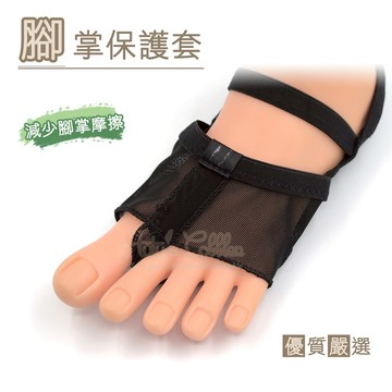 糊塗鞋匠 優質鞋材 J39 腳掌保護套 1雙 高彈性網布 舞鞋專用