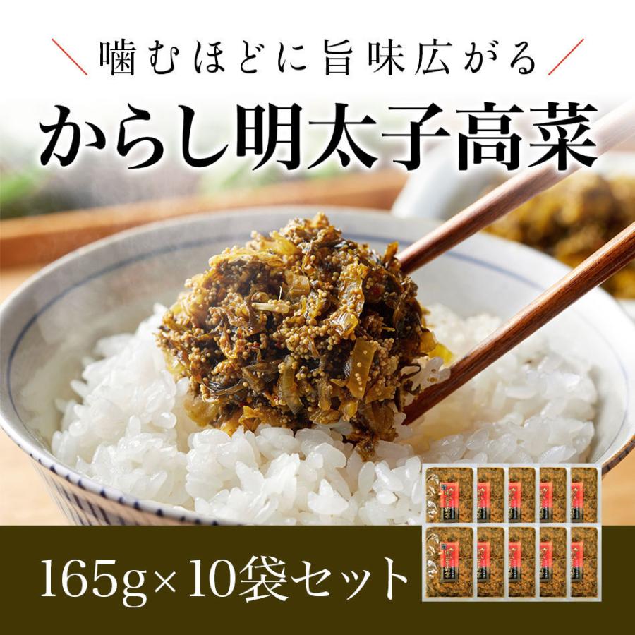 送料無料 からし明太子高菜 165g×10袋