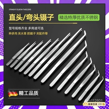 🌻全店隔日達🌻鑷子工具維修夾子不銹鋼超長鑷子不鏽鋼鑷子掛勾水草夾崑蟲夾不鏽鋼夾子 植物夾 彎頭敷料缸水草 不鏽鋼加厚