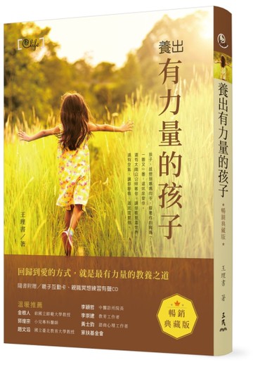 養出有力量的孩子（暢銷典藏版）[二手書_近全新]