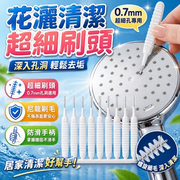 蓮蓬頭清潔刷 隙縫刷 孔洞清潔刷 縫隙刷 手機清潔刷 充電孔清潔刷 尼龍毛刷 鍵盤刷 噴孔螺旋刷盥洗清潔
