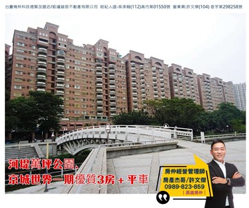 河堤萬坪公園.京城世界一期優質3房+平車｜高雄市三民區河堤路