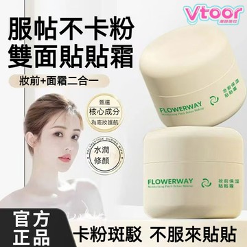 隔日達現貨🔥花間頌貼貼霜 妝前乳 保濕 提亮 隱形毛孔 不卡粉 妝前打底 貼妝霜 暗沉救星 長效持妝遮瑕 修容