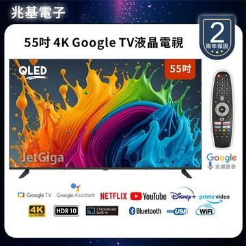 【保固2年】【兆基電子】全新55吋4K智慧聯網液晶電視使用LG/AUO/群創面板QLED谷歌安卓連網顯示器$10390