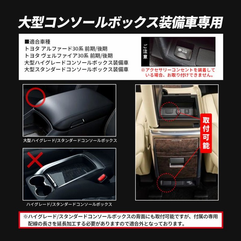 アルファード30系 / ヴェルファイア30系 専用 前期/後期 大型コンソール装備車専用 増設USB充電ポート | LINEブランドカタログ