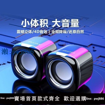 【品質高 價格低】打統編電腦音響臺式家用有線小音箱桌面迷你小型低音炮喇叭臺式電腦