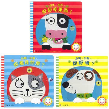 olina上人文化-動一動真好玩系列一-3入組