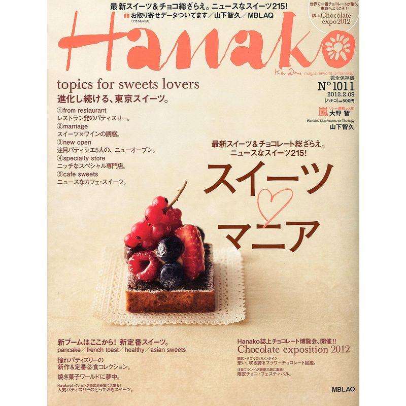 Hanako (ハナコ) 2012年 9号 雑誌