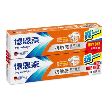 【醫護寶】*買一送一*德恩奈-抗敏感三效牙膏 130g