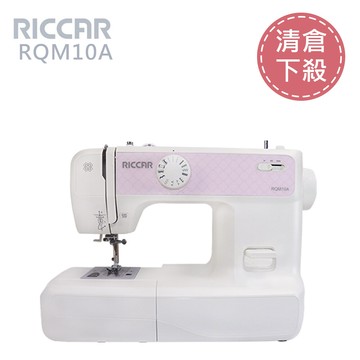 出清下殺日本riccar立家 rqm10a電子式縫紉機 原價23900