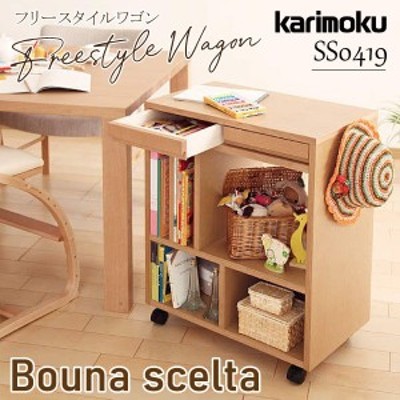 カリモク カリモク家具 karimoku フリースタイルワゴン SS0419