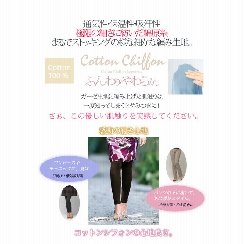 天使の綿シフォン 10分丈 レギンス 新色 綿100% スパッツ