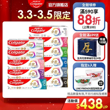 【高露潔】全效牙膏150g/95g(4入/6入)15%蝦幣(炭深潔/專業淨白/專業潔淨/專業抗敏感/抗敏護齦/抗牙菌斑)