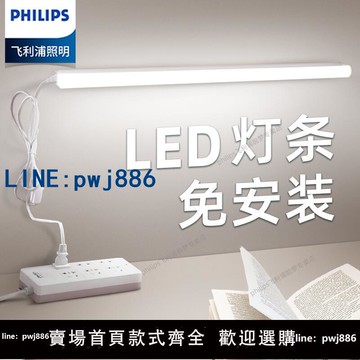 【臺灣公司】飛利浦酷斃燈宿舍書桌床頭小燈管led長條臺燈學習專用寢室神器