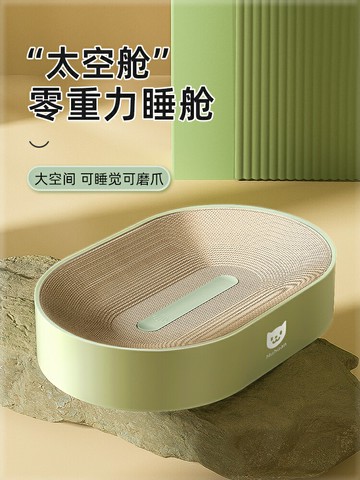 太空艙型貓抓板橢圓貓爪板耐磨貓窩抓盤一體不掉屑貓玩具貓咪用品【淘夢屋】