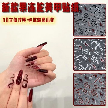 🎀台灣出貨🎀 美甲工具新款純欲風仙仙小靈蛇美甲貼紙立體靈蛇與蝶高階靈動蝴蝶美甲貼