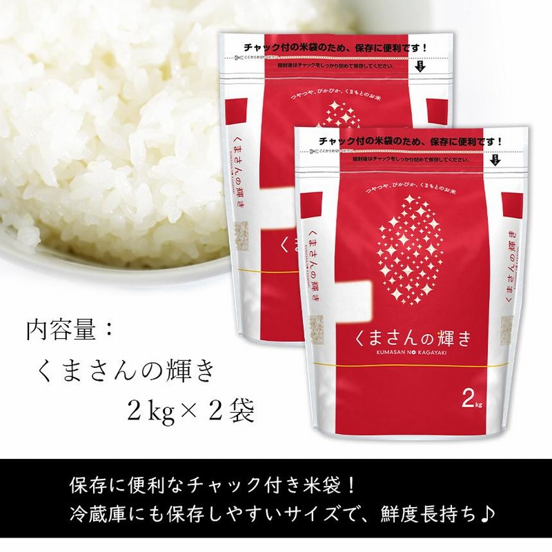 お米　くまさんの輝き　4kg　熊本県　追加購入ok　コメ　精米　主食 お米 くまさんの輝き 4kg 熊本県 追加購入ok コメ 精米 主食