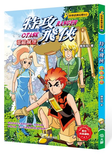 特攻飛俠：電磁城堡