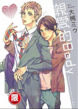 親愛的Body（全）[二手書_良好]