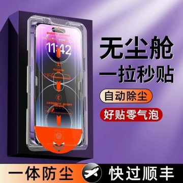 iphone15無塵貼膜倉蘋果13秒貼盒14Promax除塵11防塵膜12pro防藍