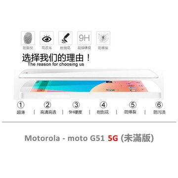 Motorola moto G51 5G 半版玻璃貼 透明 未滿版 半版 不滿版 非滿版 玻璃貼 9H 鋼化膜 保護貼