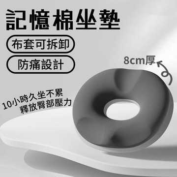 記憶棉坐墊🐏久坐防痛坐墊 透氣 痔瘡坐墊 屁股坐墊 記憶棉坐墊 迴彈棉 久坐坐墊 椅墊 久坐不累 保護尾椎骨增高坐墊