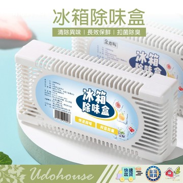 【👩‍🌾台灣快速い出貨】冰箱除臭 除味盒 除臭盒 冰箱除味劑 去味盒 冰箱除臭劑 除異味 活性碳 吸濕 防潮 防臭
