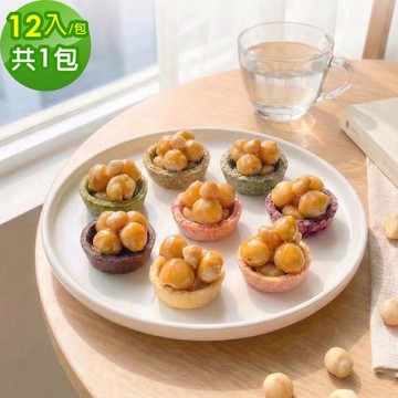 順便幸福-榛果迷你豆塔12個x1袋(堅果塔 零食 甜點)