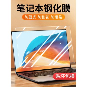 筆記本電腦鋼化膜防藍光護眼屏幕膜13.3寸保護膜14寸15.6寸16寸17.3寸高清屏保聯想dell戴爾華碩hp惠普貼膜