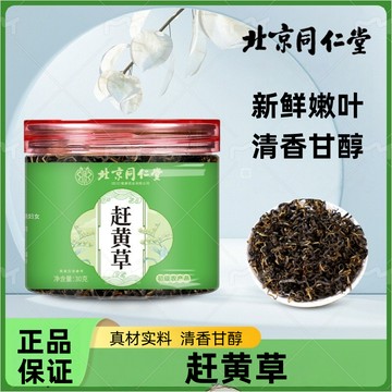 🔥北京同仁堂 花茶 四川古藺趕黃草30克正品正宗養生茶