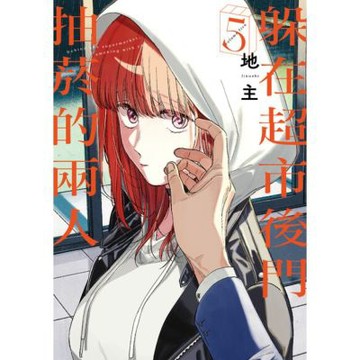 躲在超市後門抽菸的兩人 (5)_Readmoo 讀墨電子書
