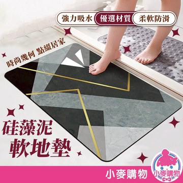 硅藻泥軟地墊 硅藻土地墊 硅藻土 腳踏墊 浴室地墊 硅藻土踏墊 吸水地墊 浴室吸水墊 浴室防滑墊【小麥購物】【C510】