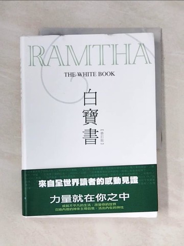 【書寶二手書T1／宗教_X73】白寶書(修訂版)_JZKnight