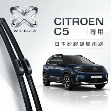 【隔日到•長效激潑水】CITROEN 雪鐵龍 C5 全年份 專用軟骨鍍膜雨刷 WIPER-X