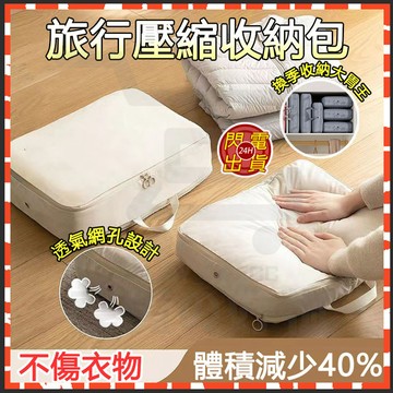 台灣現貨 旅行壓縮漫遊包 旅行收納包 衣物壓縮袋 旅行壓縮袋 行李收納袋 旅行收納袋 旅行壓縮包 收納袋 壓縮袋 收納包