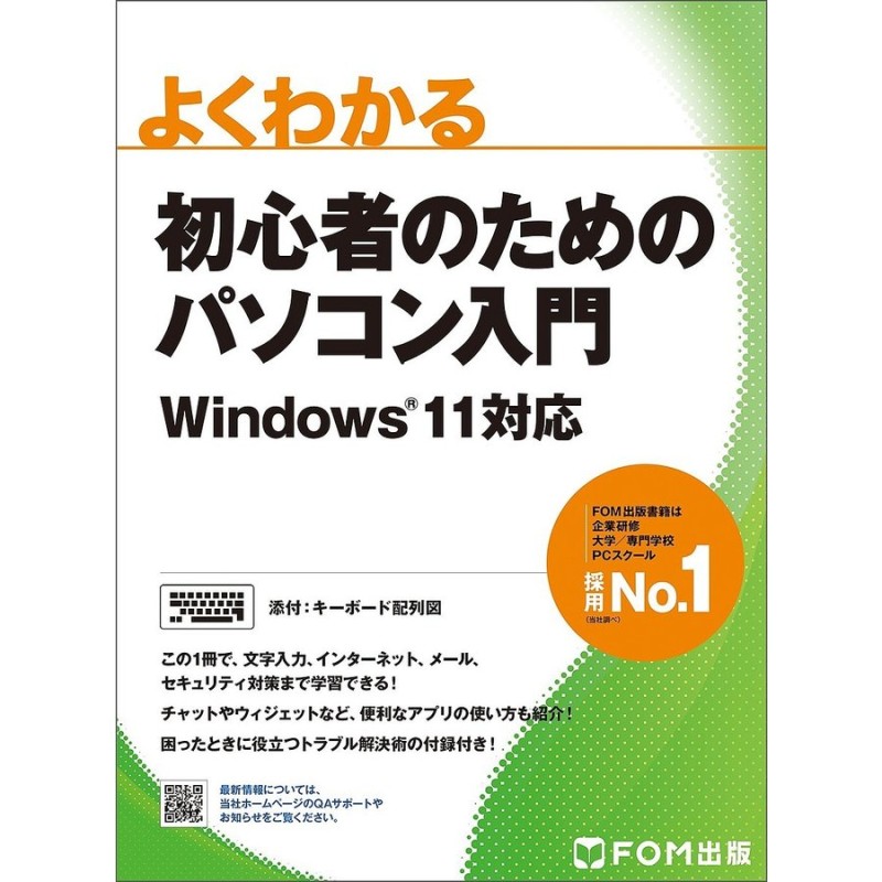 パソコン教室 わかるとできる Windows10 - コンピュータ・IT