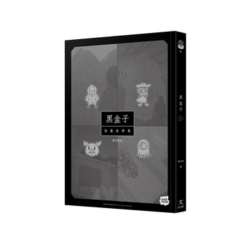 【讀書共和國】黑盒子：同名影集原作漫畫